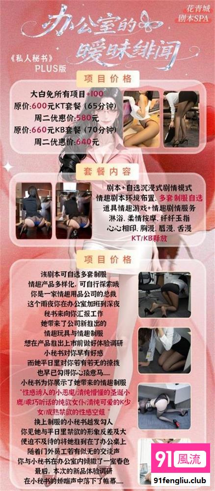 花青城剧本杀SPA 新型情趣玩法